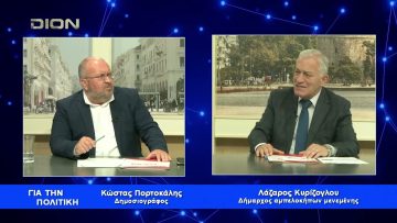 Το σημερινό θεσμικό πλαίσιο για την Τοπική Αυτοδιοίκηση την υποβαθμίζει ,πρέπει να το αλλάξουμε Β