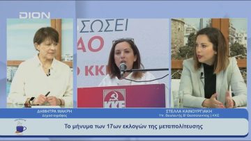 Ελλάδα και Δημοκρατία στις φετινές εκλογές | Ξεκινάμε Μαζί | 10/05/23
