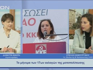 Ελλάδα και Δημοκρατία στις φετινές εκλογές | Ξεκινάμε Μαζί | 10/05/23