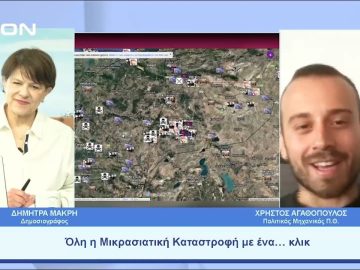 Όλη η Μικρασιατική Καταστροφή με ένα… κλικ  | Ξεκινάμε Μαζί | 10/05/23