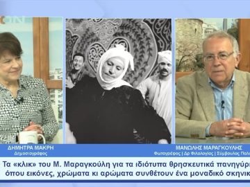 Εκεί όπου όπου η παράδοση συναντά τη θρησκεία και την κάθαρση | Ξεκινάμε Μαζί | 09/05/23