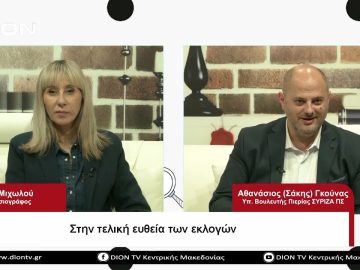 Στην τελική ευθεία των εκλογών |Σήμερα σε 60 | 09/05/23