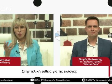 Στην τελική ευθεία για τις εκλογές |Σήμερα σε 60 | 08/05/23