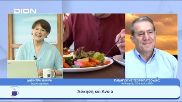 Προσέχοντας… για να μην ξεχάσουμε  |  Ξεκινάμε Μαζί | 11/05/23