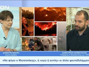 «Να φύγει ο Μητσοτάκης», ή «εγώ ή αυτός» κι άλλα ψευτοδιλήμματα | Ξεκινάμε Μαζί | 11/05/23