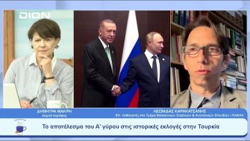 Το αποτέλεσμα του α’ γύρου στις ιστορικές εκλογές στην Τουρκία | Ξεκινάμε Μαζί | 15/05/23