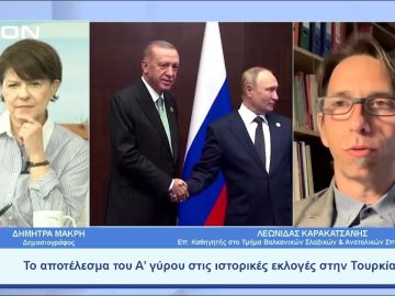 Το αποτέλεσμα του α’ γύρου στις ιστορικές εκλογές στην Τουρκία | Ξεκινάμε Μαζί | 15/05/23