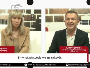 Στην τελική ευθεία για τις εκλογές |Σήμερα σε 60 | 12/05/23