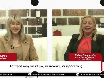 Το προεκλογικό κλίμα,οι πολίτες, οι προτάσεις |Σήμερα σε 60 | 12/05/23