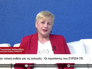 Στην τελική ευθεία για τις εκλογές – οι προτάσεις του ΣΥΡΙΖΑ ΠΣ |Σήμερα σε 60 | 11/05/23