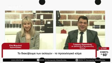 Το διακύβευμα των εκλογών – το προεκλογικό κλίμα |Σήμερα σε 60 | 10/05/23