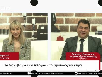 Το διακύβευμα των εκλογών – το προεκλογικό κλίμα |Σήμερα σε 60 | 10/05/23