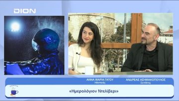 «Ημερολόγιον Ντελίβερι», βασισμένο στα κείμενα του Σάκη Αποστολάκη | Ξεκινάμε Μαζί | 16/05/23