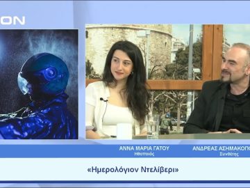 «Ημερολόγιον Ντελίβερι», βασισμένο στα κείμενα του Σάκη Αποστολάκη | Ξεκινάμε Μαζί | 16/05/23