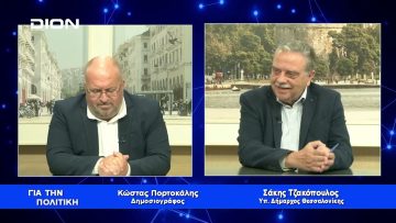 Σ. Τζακόπουλος: Στο Δήμο δε χωρούν δουλειές του ποδαριού  | Για την Πολιτική | 13/05/23
