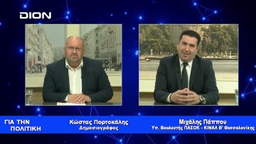 Μ. Πάππου: Συνεχίζουμε δυνατά μέχρι την κάλπη | Για την Πολιτική | 15/05/23