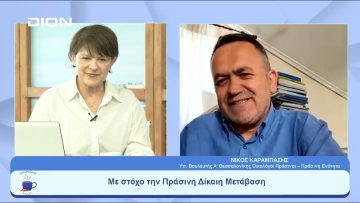 Ποιοι είναι οι Οικολόγοι Πράσινοι –Πράσινη Ενότητα |  Ξεκινάμε Μαζί 17/05/23