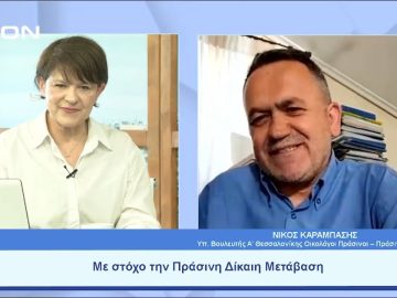 Ποιοι είναι οι Οικολόγοι Πράσινοι –Πράσινη Ενότητα |  Ξεκινάμε Μαζί 17/05/23