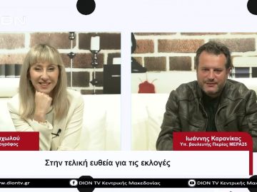 Στην τελική ευθεία για τις εκλογές |Σήμερα σε 60 | 16/05/23