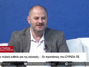Στην τελική ευθεία για τις εκλογές – οι προτάσεις του ΣΥΡΙΖΑ ΠΣ |Σήμερα σε 60 | 16/05/23