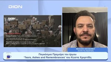 Συναυλία της ΚΟΘ για την Ημέρα Μνήμης της Γενοκτονίας των Ποντίων | Ξεκινάμε Μαζί | 18/05/23