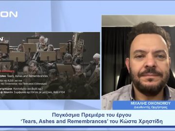 Συναυλία της ΚΟΘ για την Ημέρα Μνήμης της Γενοκτονίας των Ποντίων | Ξεκινάμε Μαζί | 18/05/23