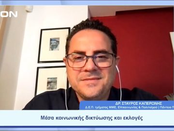 Η «εικόνα», ο «δηθενισμός», κι η δυσκολία επιλογής αλήθειας και ψέματος | Ξεκινάμε Μαζί | 19/05/23