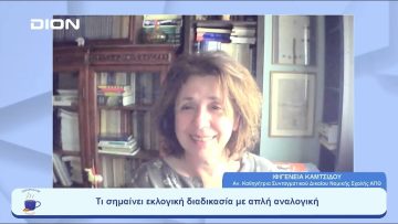 Τι σημαίνει εκλογική διαδικασία με απλή αναλογική | Ξεκινάμε Μαζί | 19/05/23