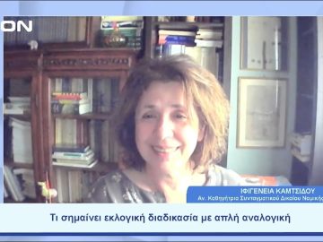 Τι σημαίνει εκλογική διαδικασία με απλή αναλογική | Ξεκινάμε Μαζί | 19/05/23