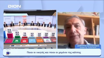 Οι δημοσκοπήσεις, η αλήθεια και οι επιθέσεις | Ξεκινάμε Μαζί | 23/05/23