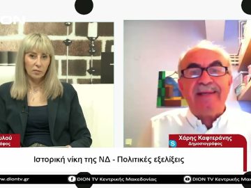 Ιστορική νίκη της ΝΔ – Πολιτικές εξελίξεις | Σήμερα σε 60΄ | 22/05/23