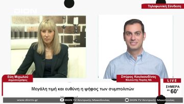 Μεγάλη τιμή και ευθύνη η ψήφος των συμπολιτών | Σήμερα σε 60΄ | 22/05/23