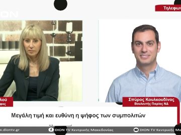 Μεγάλη τιμή και ευθύνη η ψήφος των συμπολιτών | Σήμερα σε 60΄ | 22/05/23