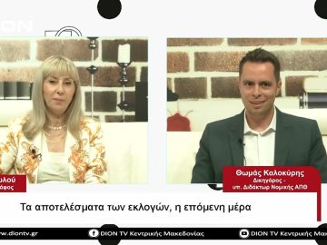 Τα αποτελέσματα των εκλογών , η επόμενη μέρα| Σήμερα σε 60΄ | 24/05/23