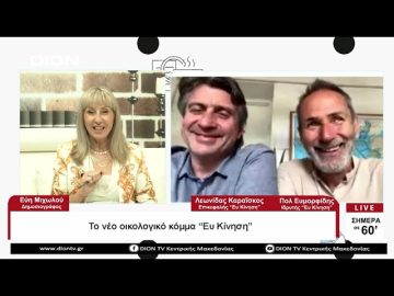 Νέο οικολογικό κόμμα Ευ Κίνηση | Σήμερα σε 60΄ | 24/05/23