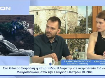 Στο Θέατρο Σοφούλη η «Ευριπίδου Άλκηστη» | Ξεκινάμε Μαζί | 25/05/23