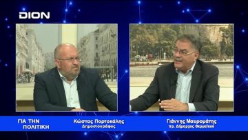 Γ.Μαυρομάτης: Η κάκιστη απογραφή μας στερεί 10 εκατομμύρια ευρώ.