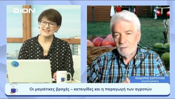 Ξεκινάμε μαζί με το… Αγροτόραμα | Ξεκινάμε Μαζί | 30/05/23