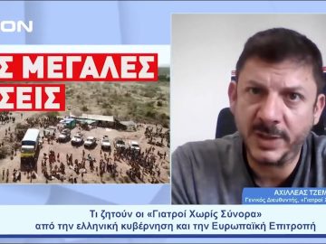 Οι «Γιατροί Χωρίς Σύνορα» εκφράζουν ανησυχία για τις επαναπροωθήσεις | Ξεκινάμε Μαζί | 30/05/23