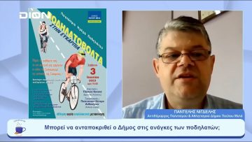 Ποδηλατοβόλτα στην Ευκαρπία | Ξεκινάμε Μαζί | 31/05/23
