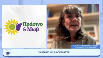 Τι έγινε τελικά με τον Άρειο Πάγο | Ξεκινάμε Μαζί | 31/05/23