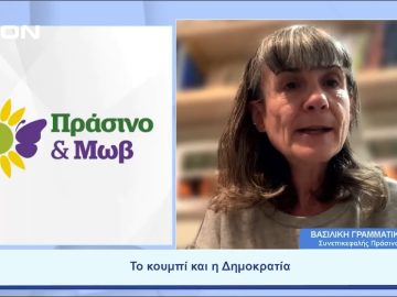 Τι έγινε τελικά με τον Άρειο Πάγο | Ξεκινάμε Μαζί | 31/05/23