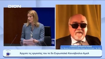 Άρχισε τις εργασίες του το 5ο Ευρωπαϊκό Κοινοβούλιο ΑμεΑ | Ξεκινάμε Μαζί | 24/05/23