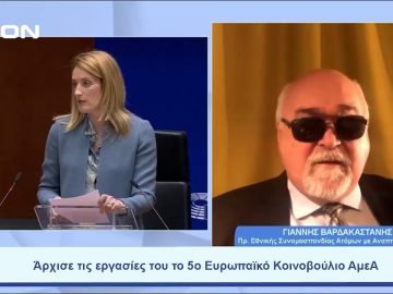 Άρχισε τις εργασίες του το 5ο Ευρωπαϊκό Κοινοβούλιο ΑμεΑ | Ξεκινάμε Μαζί | 24/05/23