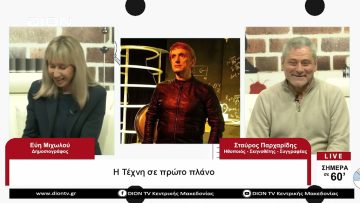Η Τέχνη σε πρώτο πλάνο |Σήμερα σε 60 | 02/05/23