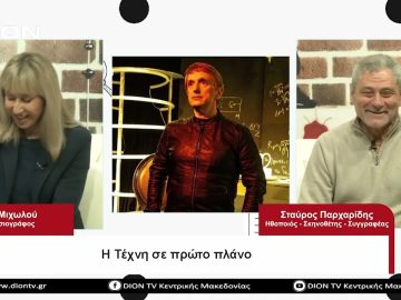 Η Τέχνη σε πρώτο πλάνο |Σήμερα σε 60 | 02/05/23