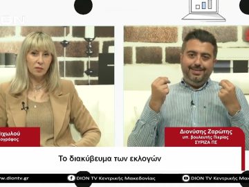 Το διακύβευμα των εκλογών |Σήμερα σε 60 | 12/05/23