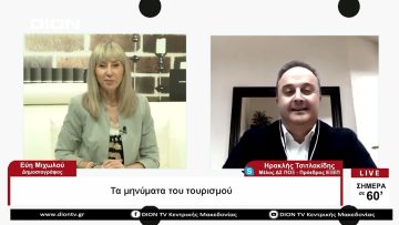 Τα μηνύματα του τουρισμού | Σήμερα σε 60΄ | 26/05/23