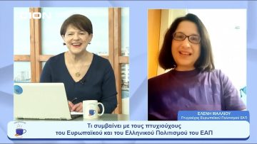 62 πτυχιούχοι ζητούν επαγγελματική δικαίωση από το  ΕΑΠ | Ξεκινάμε Μαζί | 31/05/23