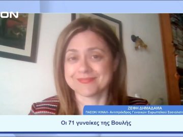 71 γυναίκες στους 300 βουλευτές. Πόσο ευχαριστημένες/οι είμαστε από αυτό; | Ξεκινάμε Μαζί | 23/05/23